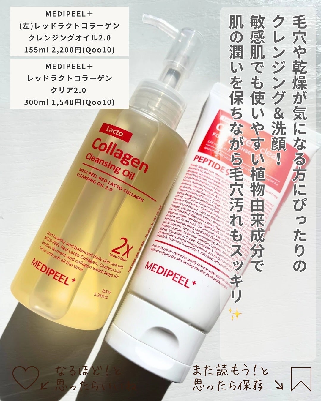 レッドラクトコラーゲンクレンジングオイル/MEDIPEEL/オイルクレンジングを使ったクチコミ(4枚目)