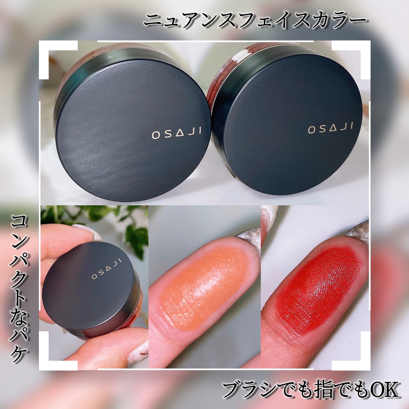 ニュアンス フェイスカラー/OSAJI/ジェル・クリームチークを使ったクチコミ(3枚目)