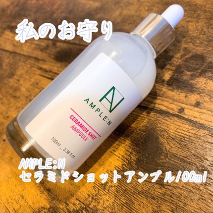 セラミドショット美容液/AMPLE:N/美容液を使ったクチコミ(1枚目)