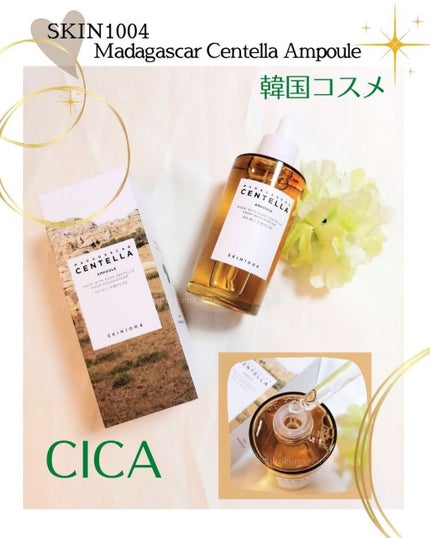 センテラ アンプル/SKIN1004/美容液を使ったクチコミ(1枚目)