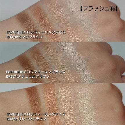 メロウ フィーリング アイズ/ESPRIQUE/アイシャドウパレットを使ったクチコミ(4枚目)