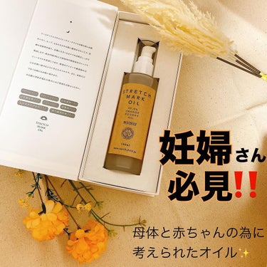 EARTHCHILDのストレッチマークオイル
100ml 10.780円(定期購入あり)

母体と赤ちゃんの為に何が1番良いかを
考え抜いたオイル！！

無香料、無着色。余計な原材料を使わず、高度な技術