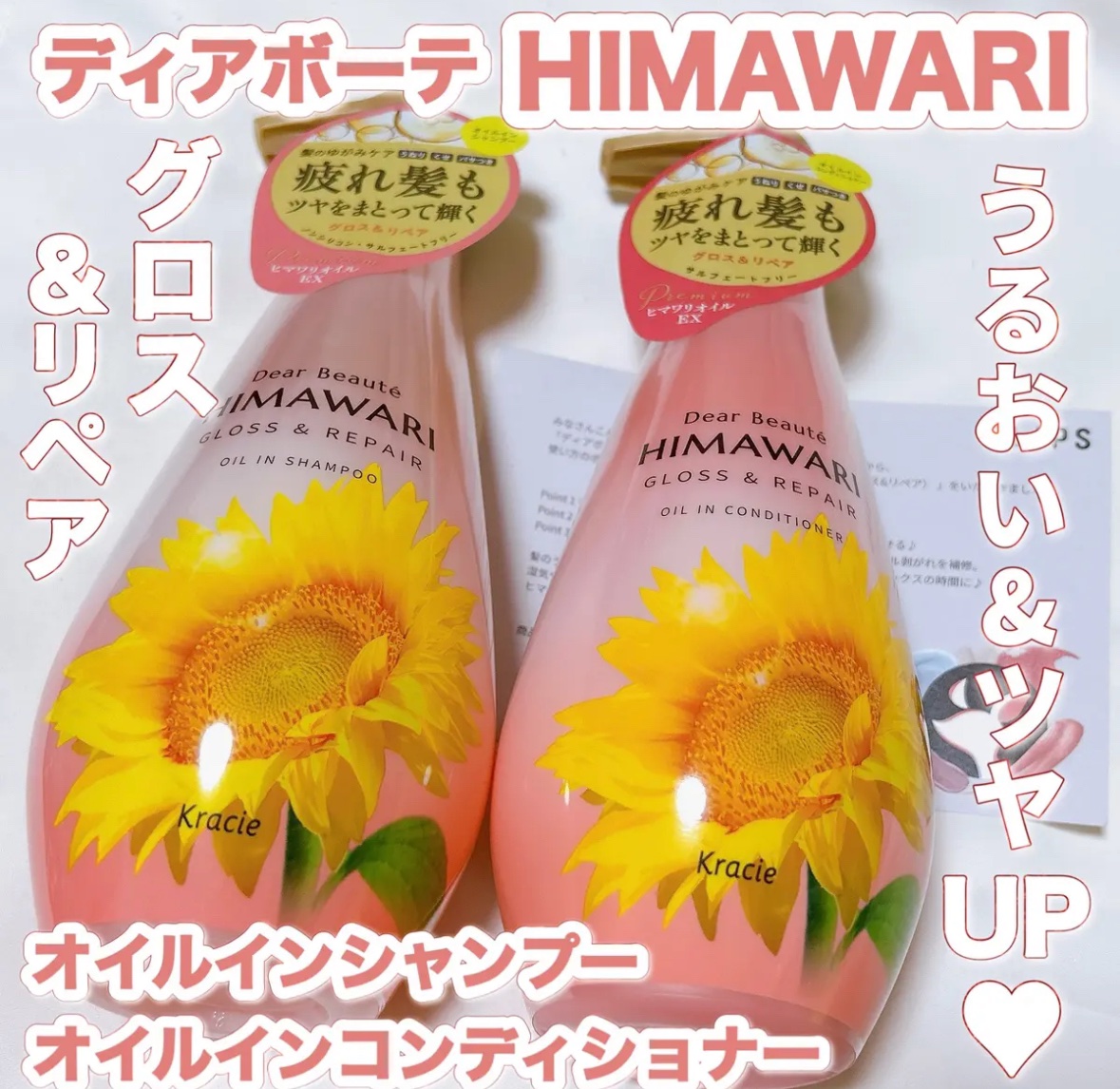 オイルインシャンプー／オイルインコンディショナー (グロス＆リペア)/ディアボーテ/市販シャンプーを使ったクチコミ（1枚目）