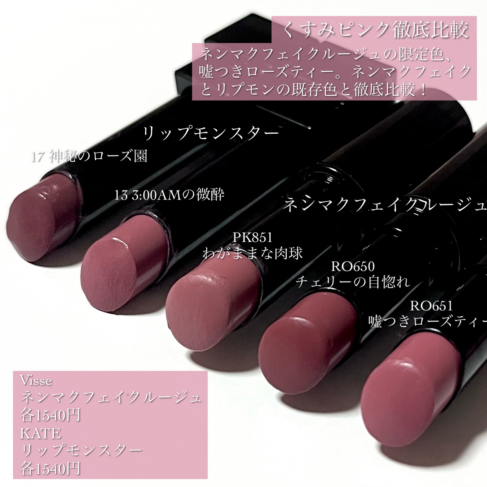 ネンマクフェイク ルージュ/Visée/口紅を使ったクチコミ（2枚目）