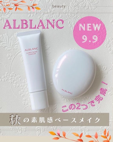 クラリティブラン フィニッシャー/ALBLANC/プレストパウダーを使ったクチコミ（1枚目）