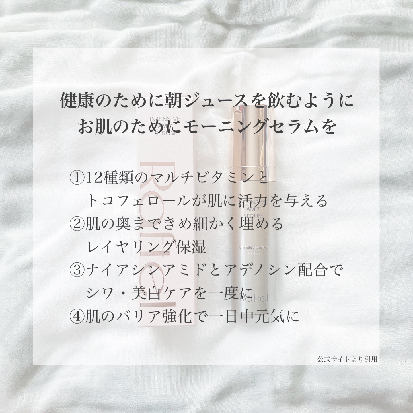 インテンシブAM7 セラム/Raftel/美容液を使ったクチコミ（3枚目）