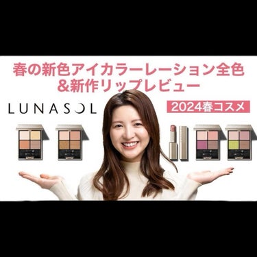 アイカラーレーション/LUNASOL/パウダーアイシャドウを使ったクチコミ（1枚目）