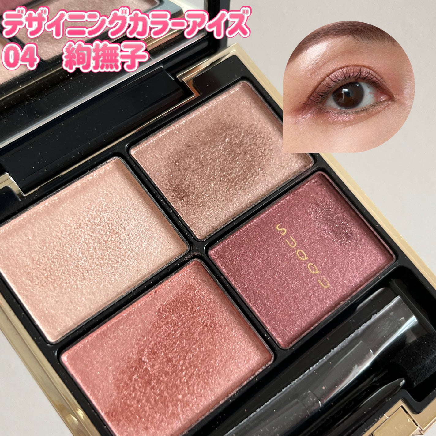 デザイニング カラー アイズ/SUQQU/アイシャドウパレットを使ったクチコミ(1枚目)