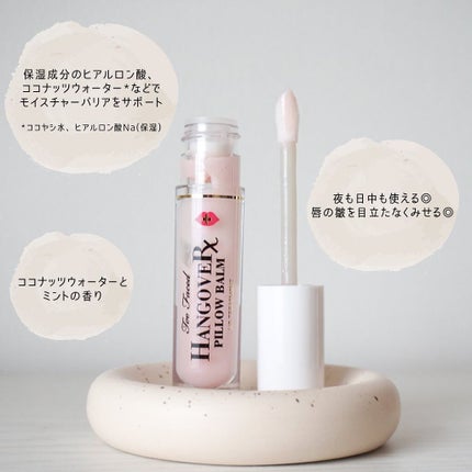 ~トゥー フェイスド ハングオーバー~ ピロー バーム リップ トリートメント/Too Faced/リップ美容液を使ったクチコミ(3枚目)