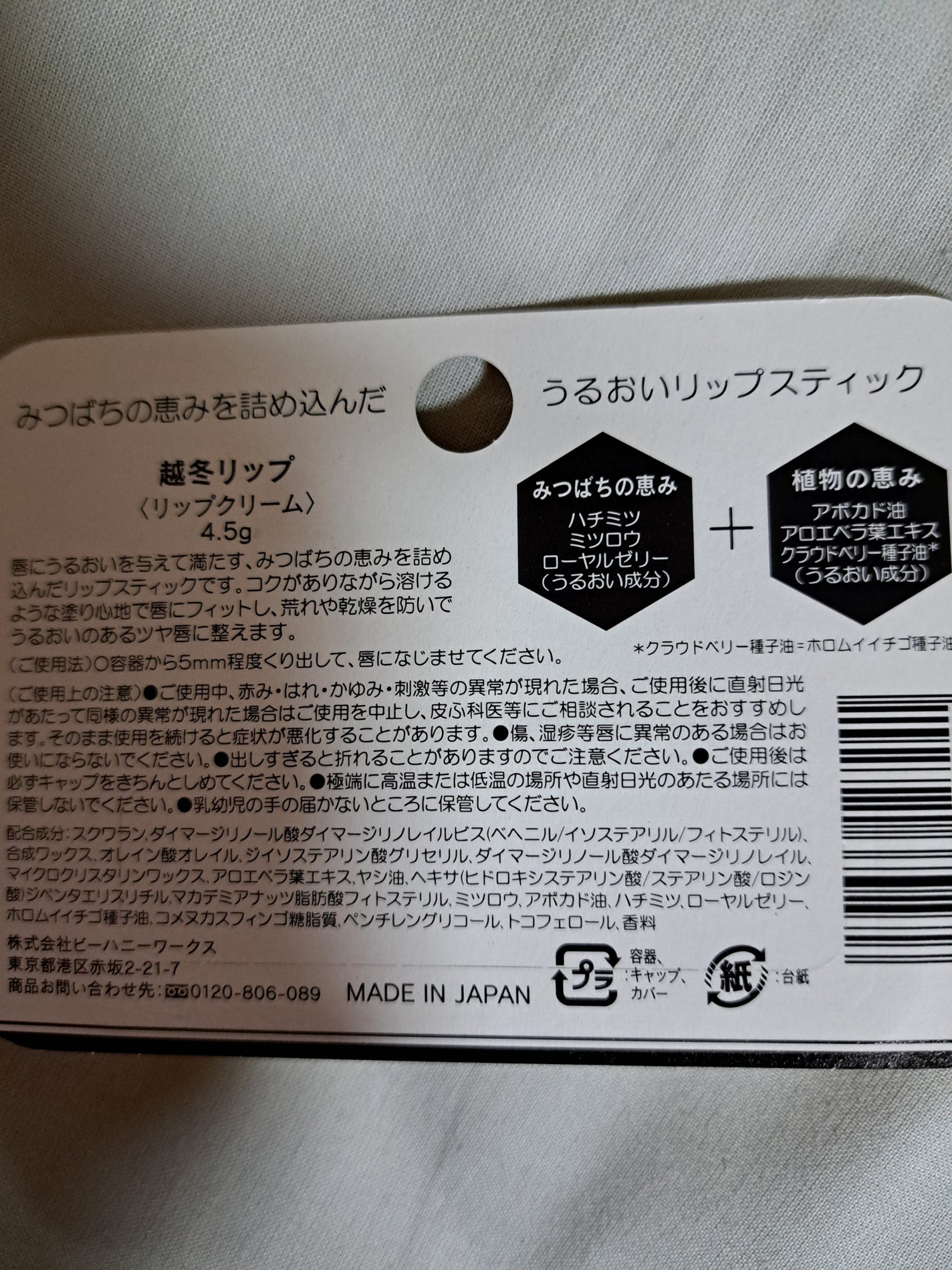 越冬クリーム/ビーハニー/ボディクリームを使ったクチコミ(2枚目)