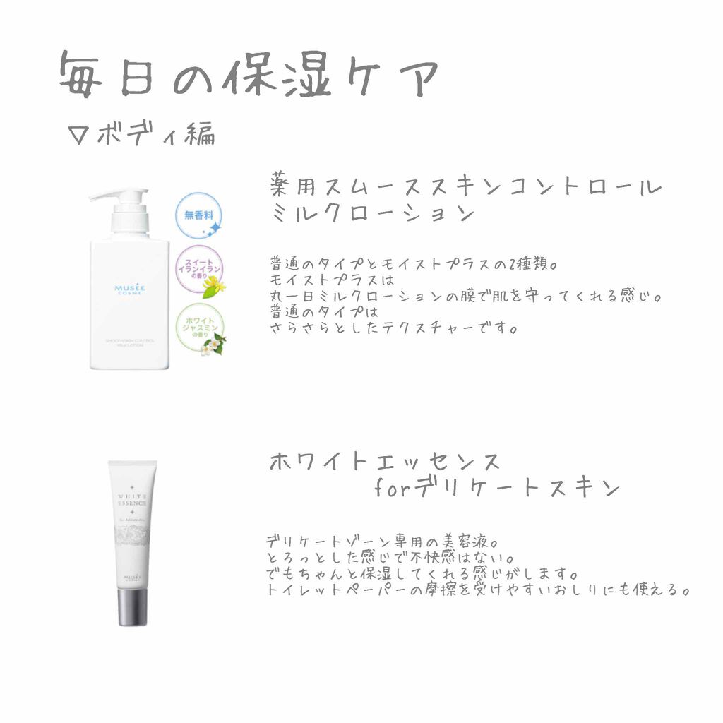 スムーススキンコントロール　ミルクローション/ミュゼコスメ/ボディミルクを使ったクチコミ（1枚目）