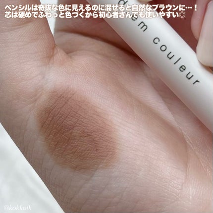 カラーブレンドアイブローペンシル/ディエム クルール/アイブロウペンシルを使ったクチコミ(3枚目)