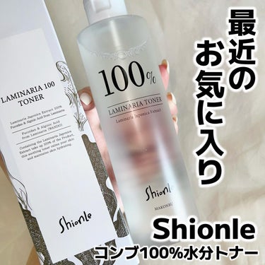 Shionle ラミナリアトナーのクチコミ「----------------
⁡
Shionle
⁡
コンブ100%水分トナー
⁡
---.....」（1枚目）