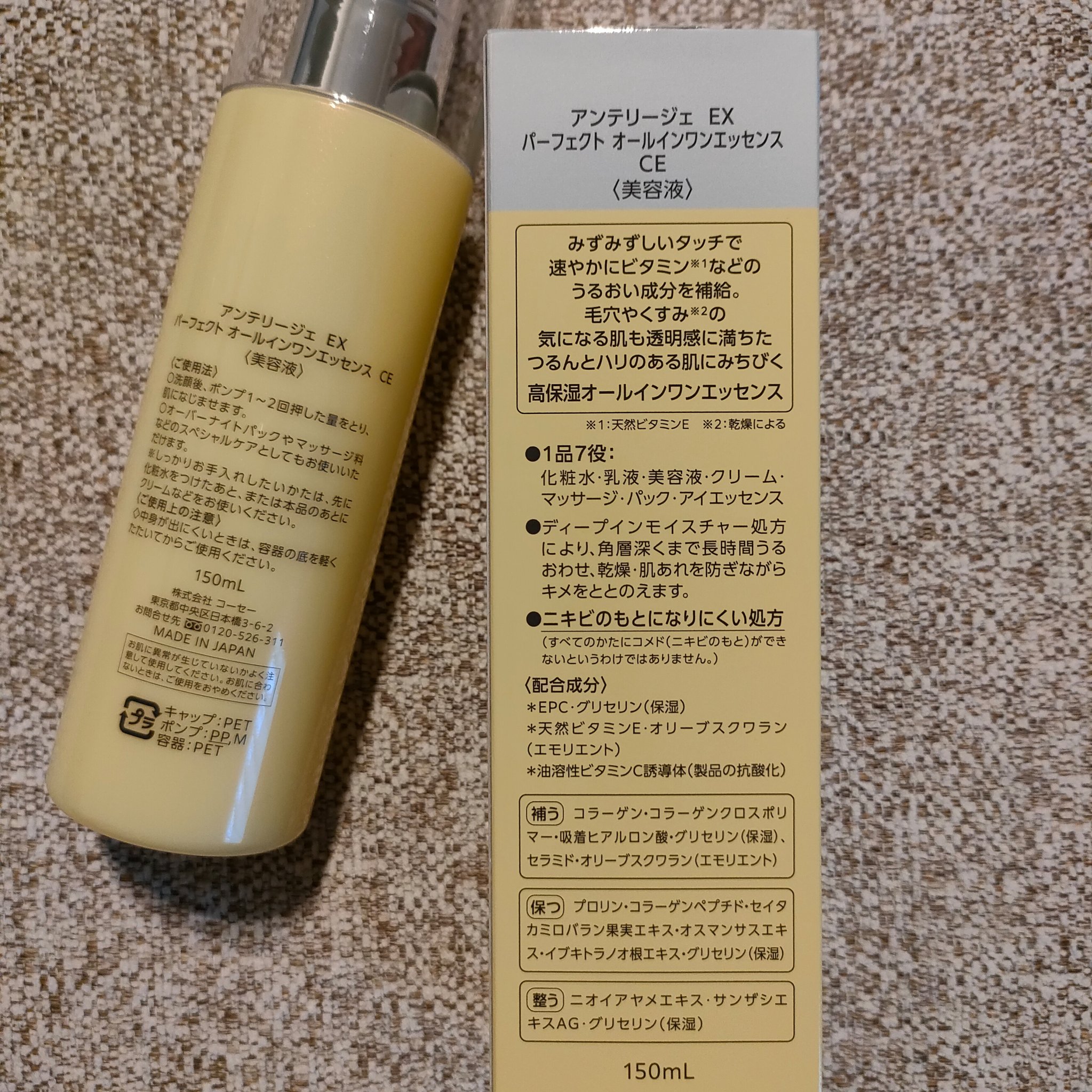 パーフェクト オールインワン エッセンス CE/アンテリージェEX/美容液を使ったクチコミ（2枚目）