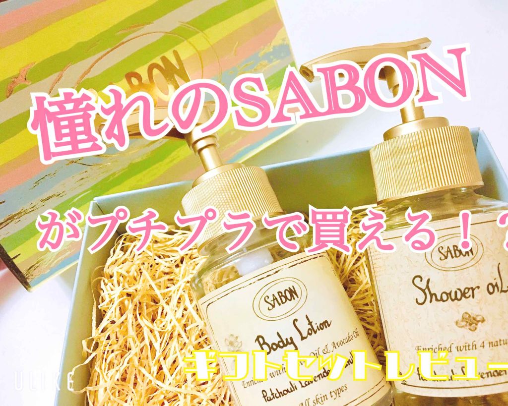 ボディローション/SABON/ボディローションを使ったクチコミ(1枚目)