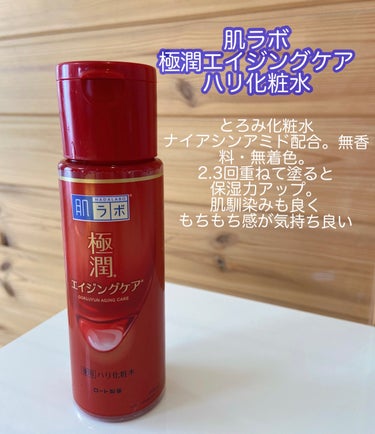 極潤 薬用ハリ化粧水【医薬部外品】/肌ラボ/化粧水を使ったクチコミ（1枚目）