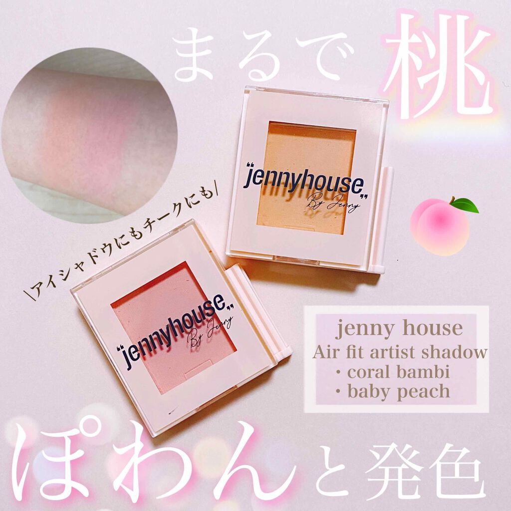 エアーフィットアーティストシャドウ/jenny house/単色アイシャドウを使ったクチコミ（1枚目）