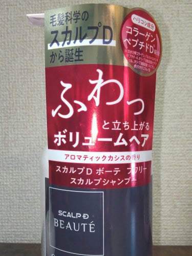 スカルプD ボーテ フワリー スカルプシャンプー／トリートメントパック/アンファー(スカルプD)/シャンプー・コンディショナーを使ったクチコミ（2枚目）