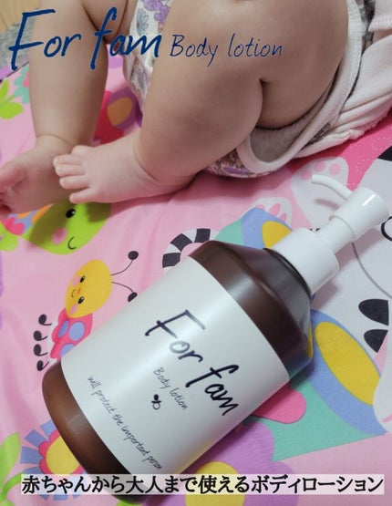 ボディローション/For fam/ボディローションを使ったクチコミ(1枚目)
