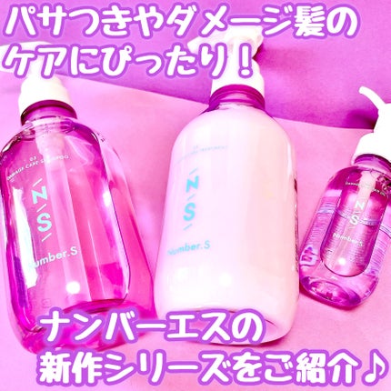 ダメージケア シャンプー/ヘアトリートメント/Number.S /市販シャンプーを使ったクチコミ(2枚目)
