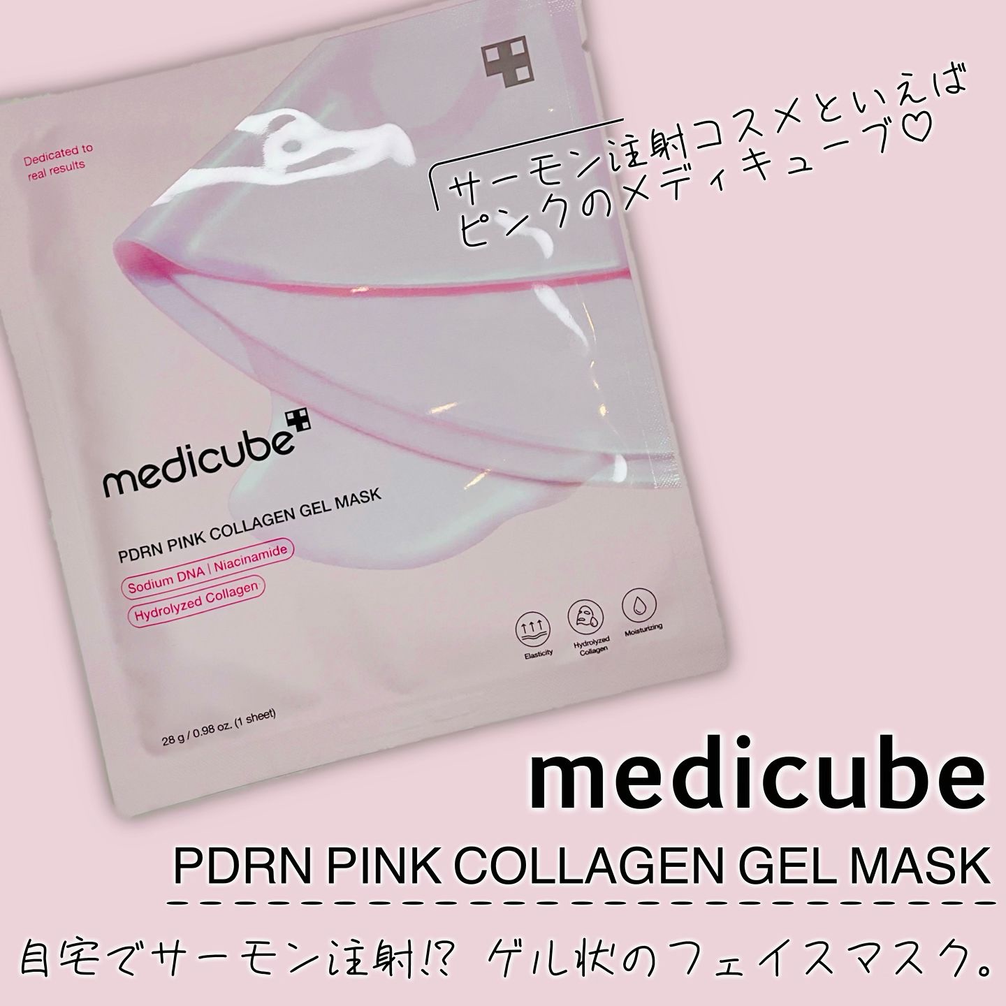 PDRNピンクコラーゲンゲルマスク/MEDICUBE/シートマスク・パックを使ったクチコミ（2枚目）