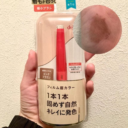 フィルム眉カラー/デジャヴュ/眉マスカラを使ったクチコミ(1枚目)