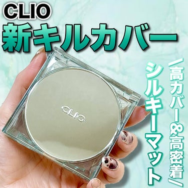 クリオ キル カバー スキン フィクサー クッション/CLIO/クッションファンデーションを使ったクチコミ（1枚目）