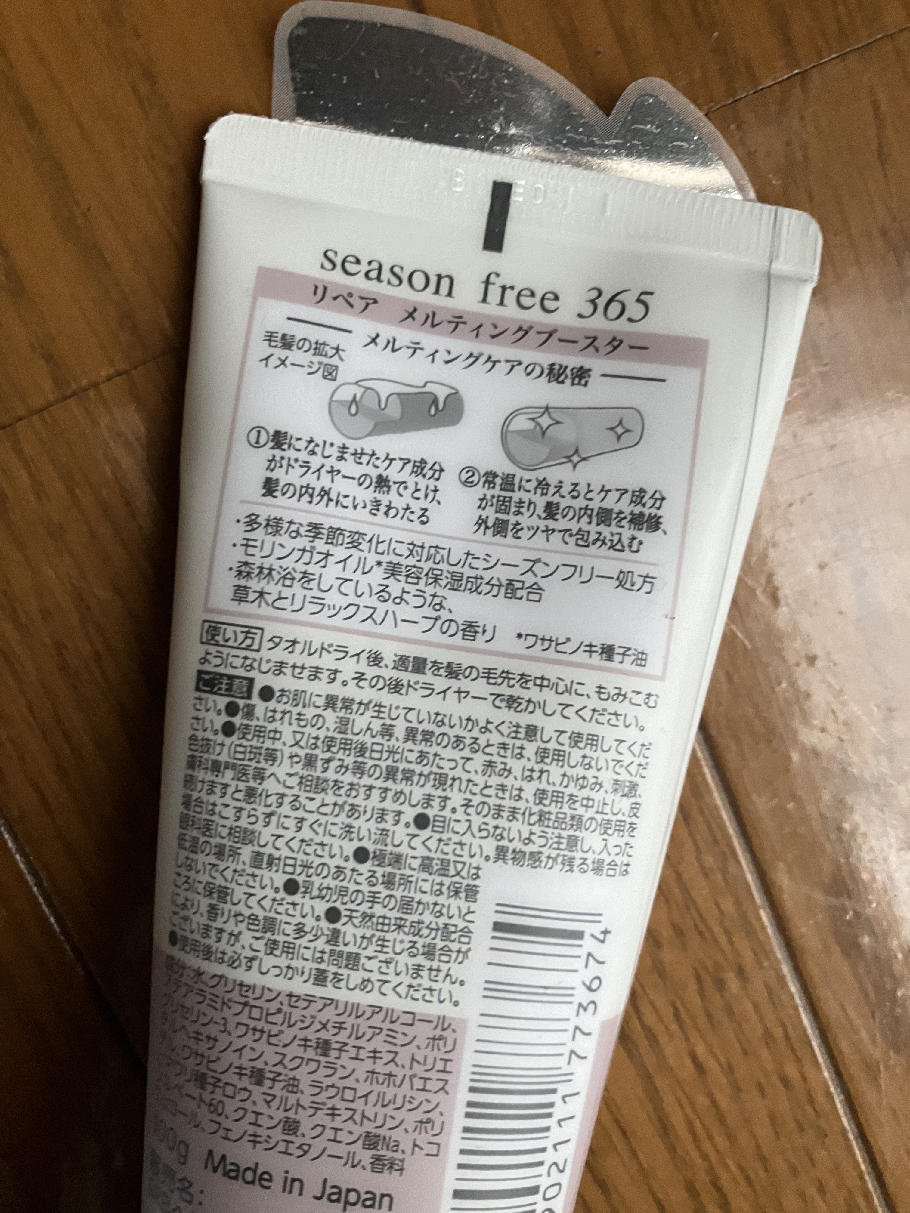 リペア メルティングブースター/season free 365/アウトバストリートメントを使ったクチコミ（2枚目）