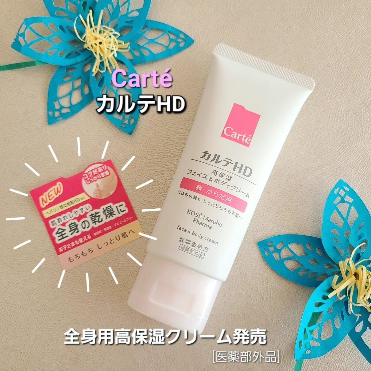 モイスチュア フェイス&ボディクリーム/カルテHD/ボディクリームを使ったクチコミ(1枚目)