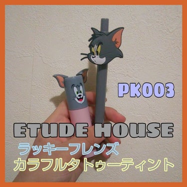 ラッキーフレンズ カラフルタトゥーティント/ETUDE/口紅を使ったクチコミ（1枚目）