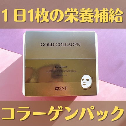 ゴールドコラーゲンデイリーマスク/SNP/シートマスク・パックを使ったクチコミ(1枚目)