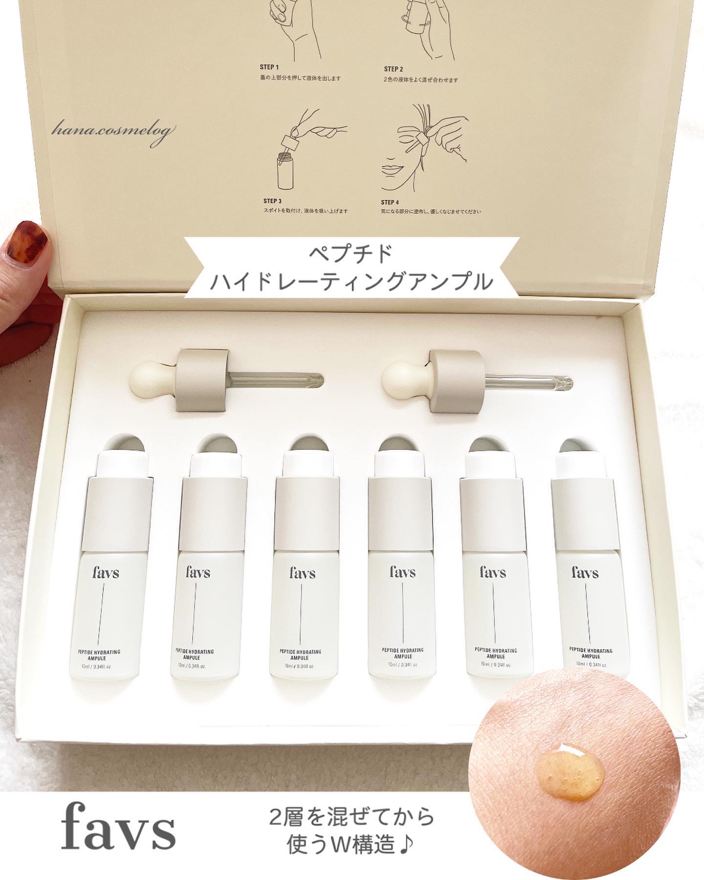 ペプチドハイドレーティングアンプル/favs/美容液を使ったクチコミ（1枚目）