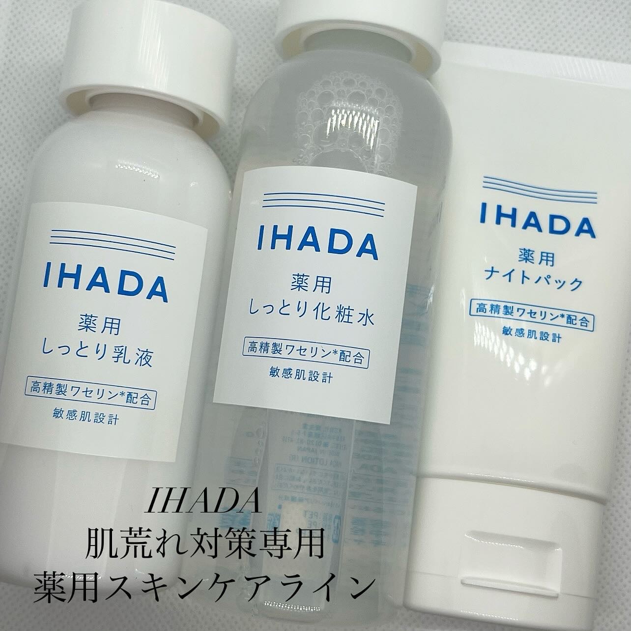 薬用ローション（しっとり）/IHADA/化粧水を使ったクチコミ（1枚目）
