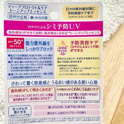 ニベアUV ディープ プロテクト&ケア トーンアップ エッセンス/ニベア/日焼け止めローションを使ったクチコミ(6枚目)