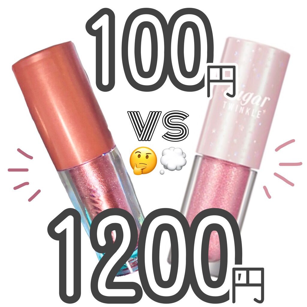 シュガー トゥインクル リキッド シャドウ/PERIPERA/リキッドアイシャドウを使ったクチコミ（1枚目）