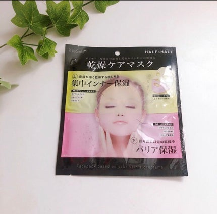 Pure Smile+ ハーフ&ハーフマスク/Pure Smile/シートマスク・パックを使ったクチコミ(1枚目)