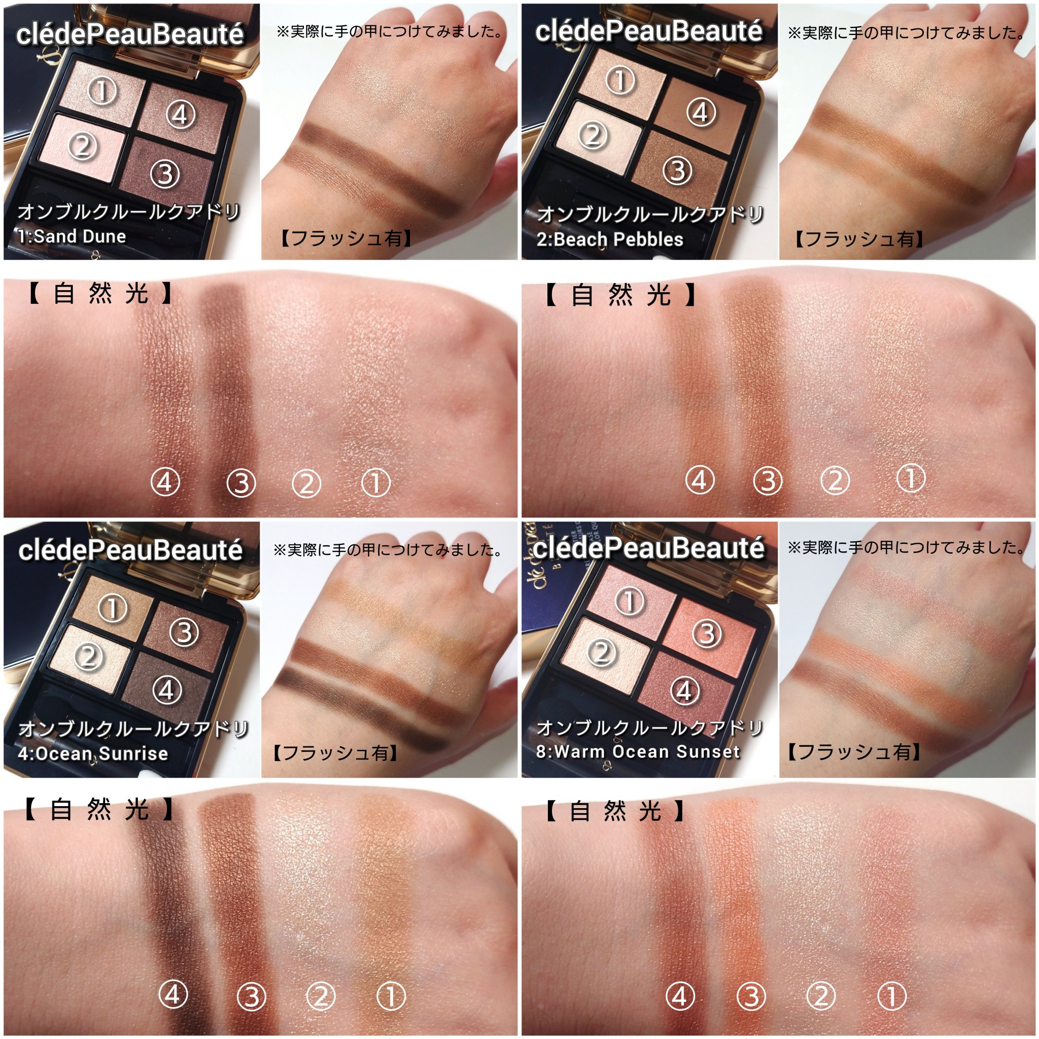 オンブルクルールクアドリ｜クレ・ド・ポー ボーテの効果に関する