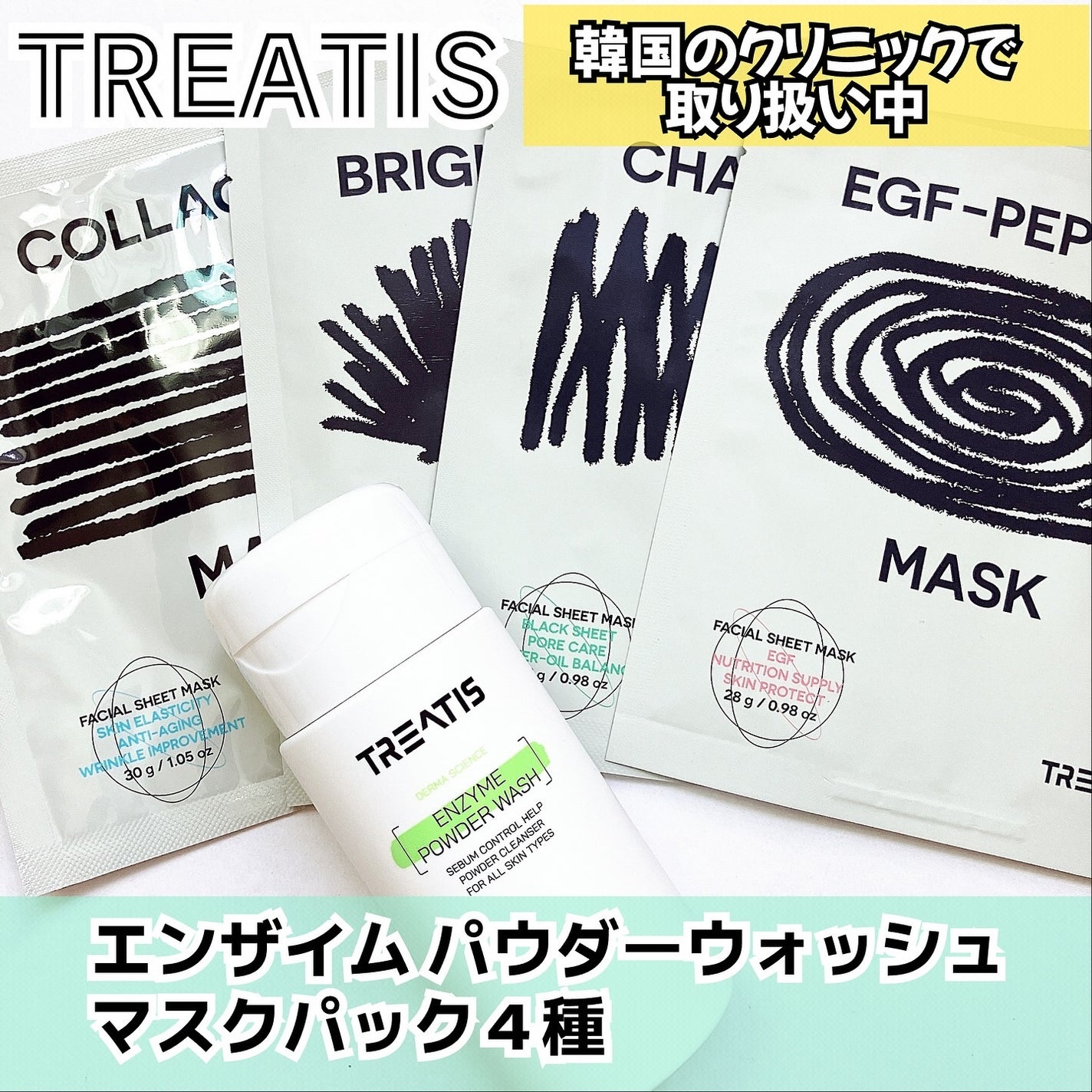 ブライトニングマスク/TREATIS/シートマスク・パックを使ったクチコミ(1枚目)