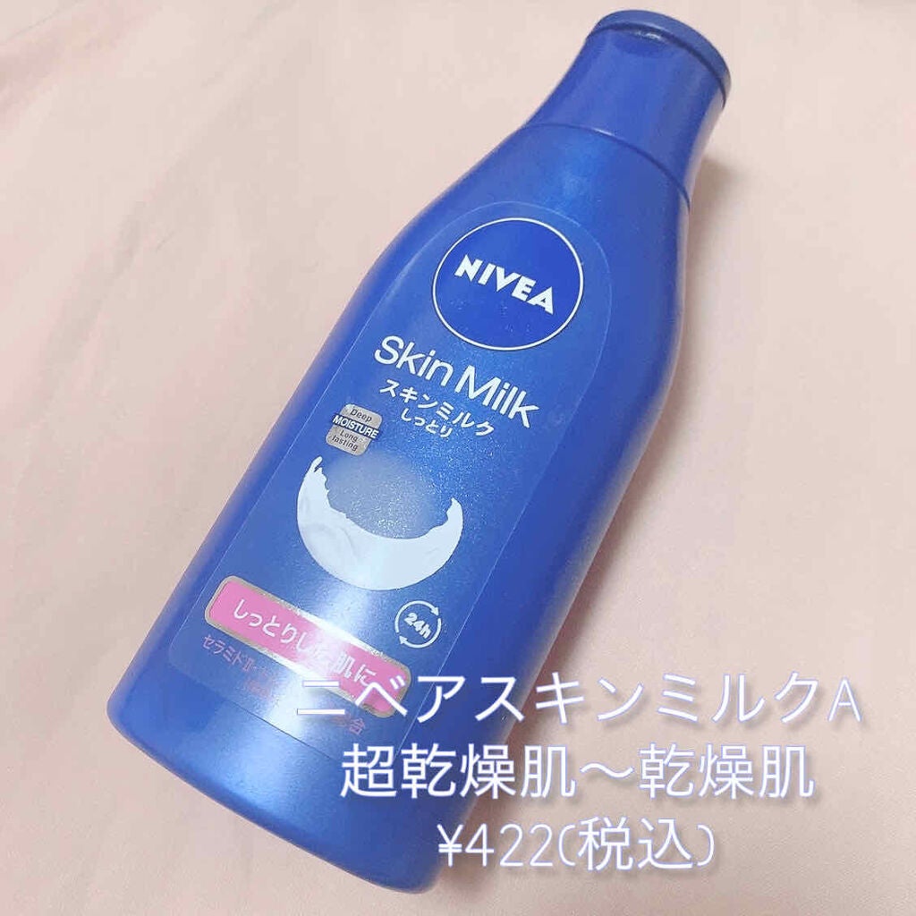 スキンミルク(しっとり)/ニベア/ボディミルクを使ったクチコミ(1枚目)