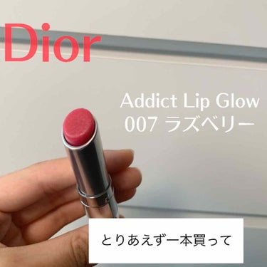 【旧】ディオール アディクト リップ グロウ/Dior/リップケア・リップクリームを使ったクチコミ（1枚目）