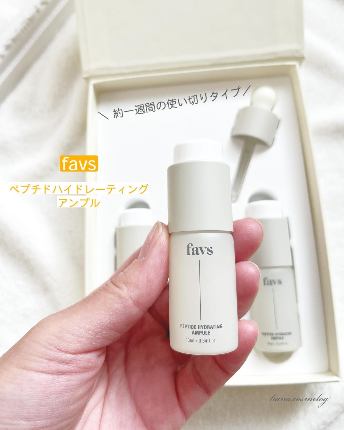 ペプチドハイドレーティングアンプル/favs/美容液を使ったクチコミ(1枚目)