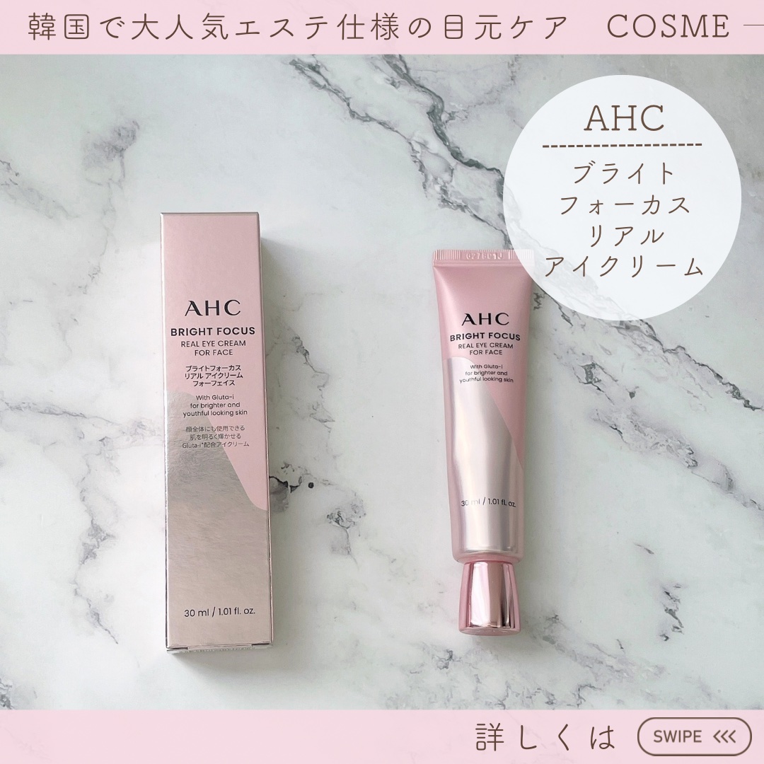 ブライト フォーカス リアル アイクリーム フォーフェイス/AHC/アイケア・アイクリームを使ったクチコミ（3枚目）