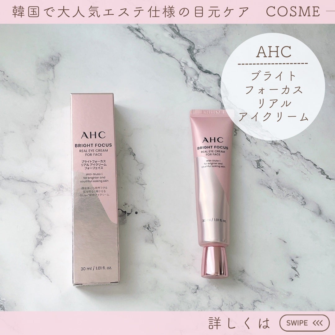 ブライト フォーカス リアル アイクリーム フォーフェイス/AHC/アイケア・アイクリームを使ったクチコミ(3枚目)