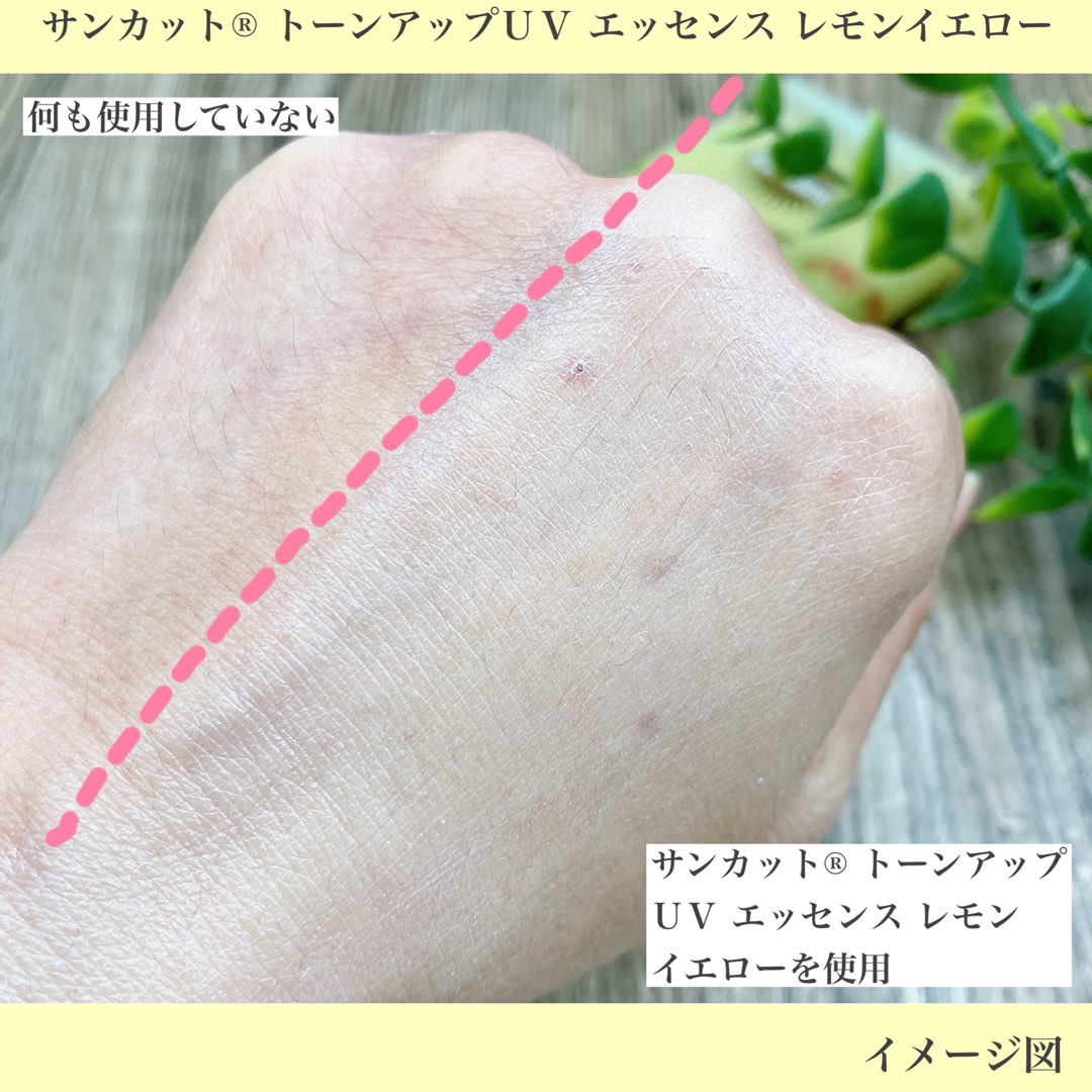 サンカットR トーンアップUV エッセンス｜サンカット®の口コミ - チューブ式でレモンイエロー色でなめらかなク by うにこ() | LIPS