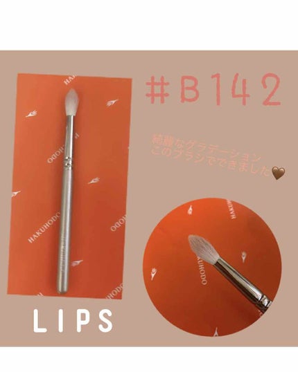 白鳳堂 B142 アイシャドウ 丸 のクチコミ「白鳳堂 B142 アイシャドウ丸 ¥1650
私の大好きなゴールドの軸。
お安いブラシでび.....」(1枚目)