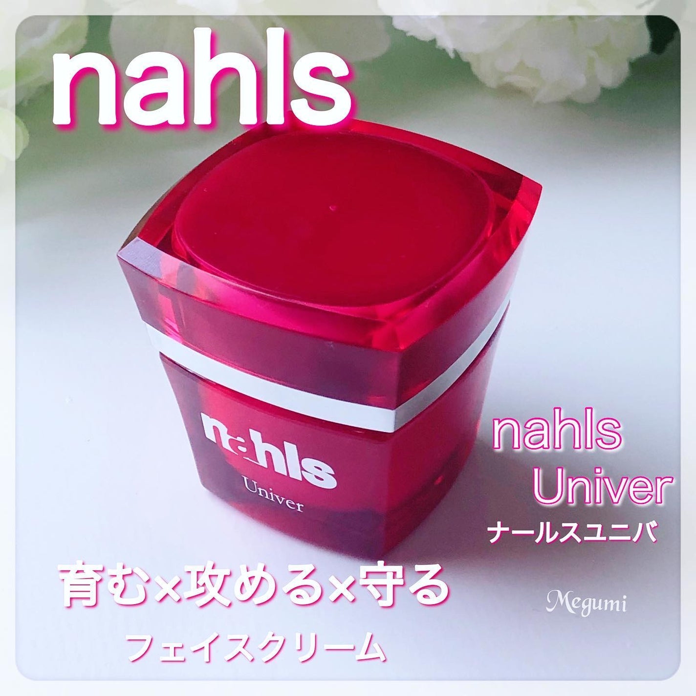 ナールスユニバ/ナールス/フェイスクリームを使ったクチコミ(1枚目)