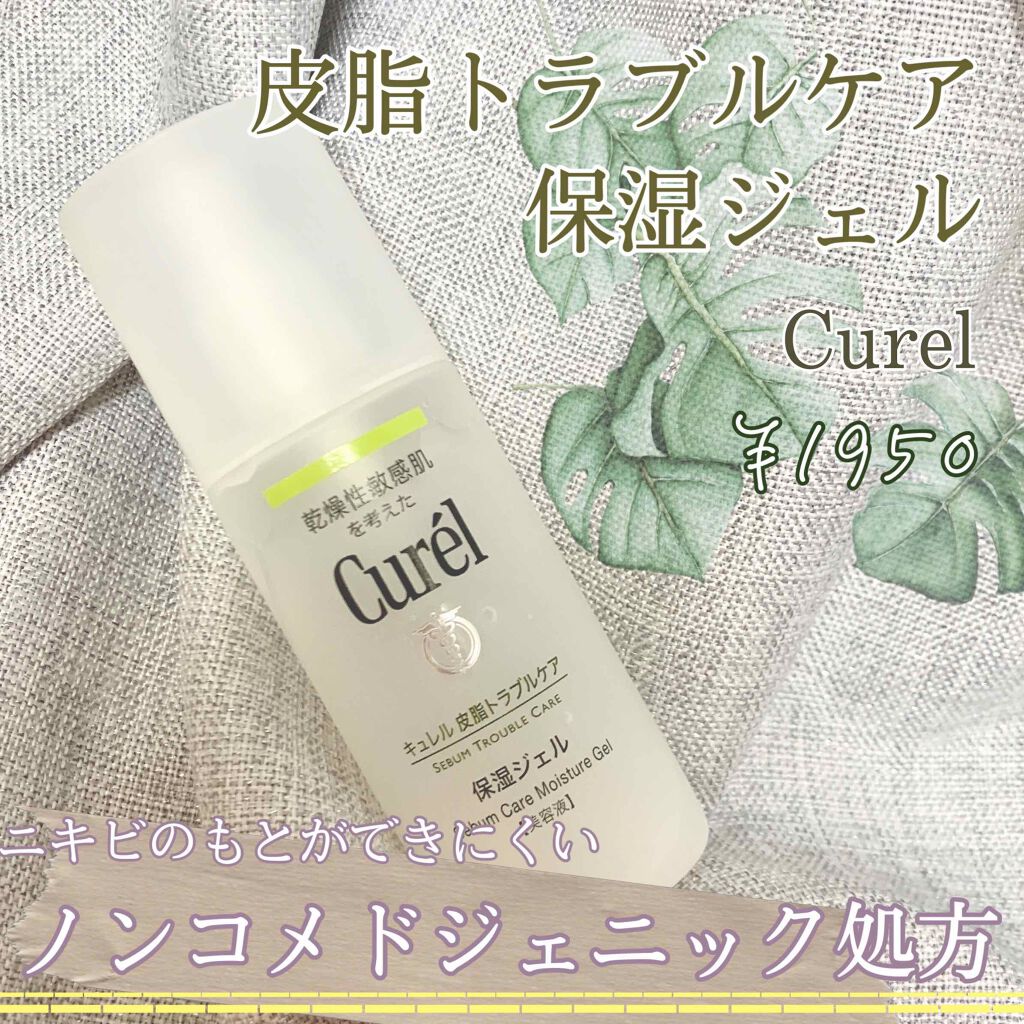 皮脂トラブルケア 保湿ジェル/キュレル/化粧水を使ったクチコミ（1枚目）