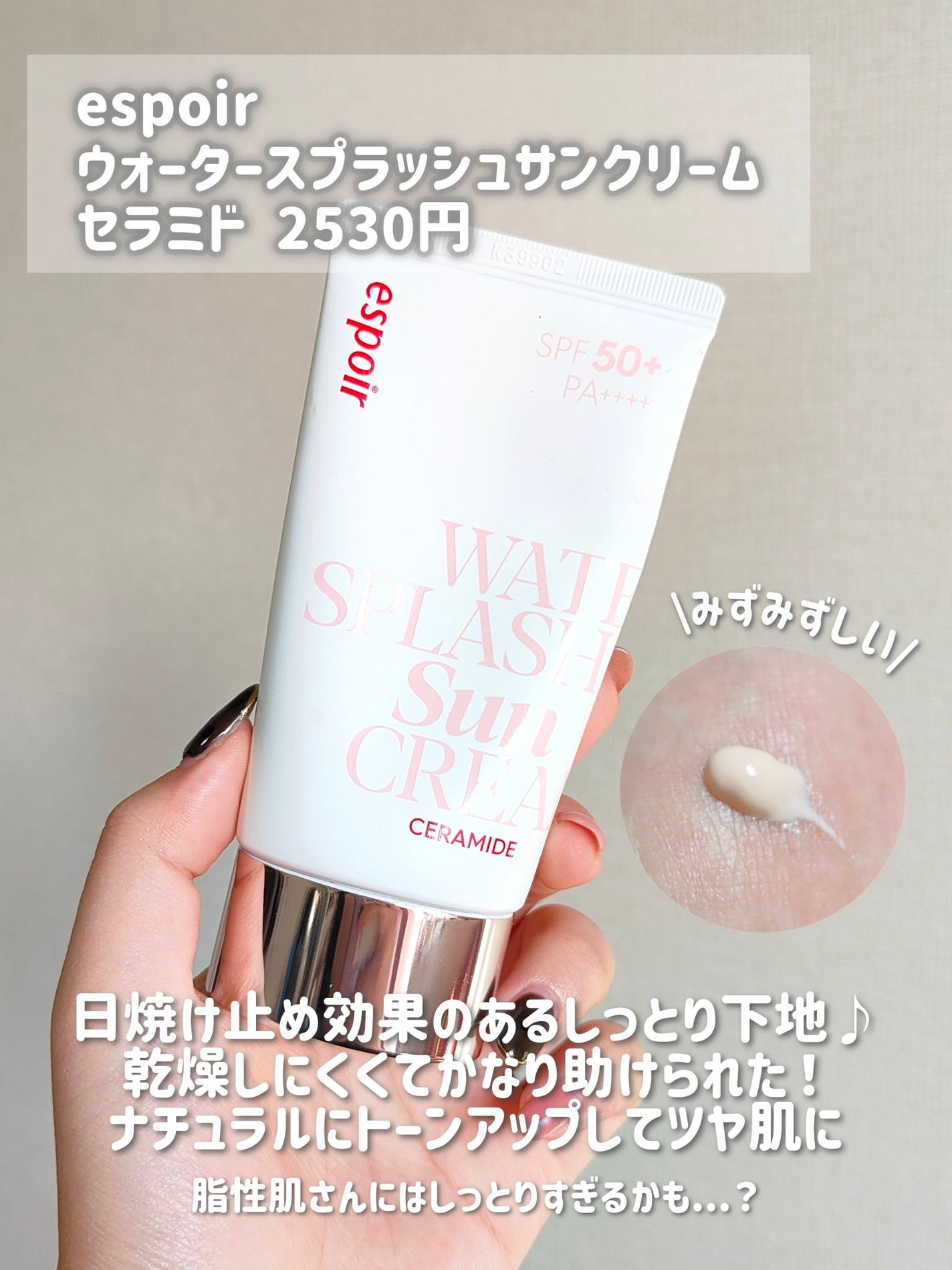 マーメイドスキンジェルUV/キャンメイク/日焼け止めジェルを使ったクチコミ(5枚目)