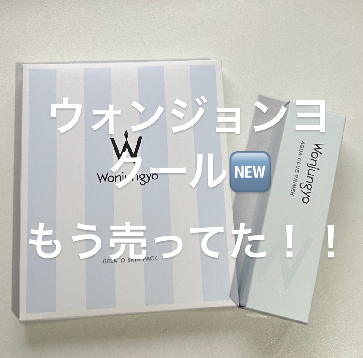 ウォンジョンヨ ジェラートスキンパック/Wonjungyo/シートマスク・パックを使ったクチコミ（1枚目）