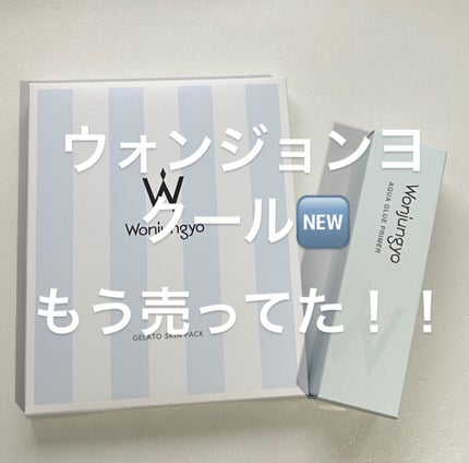 ウォンジョンヨ ジェラートスキンパック/Wonjungyo/シートマスク・パックを使ったクチコミ(1枚目)